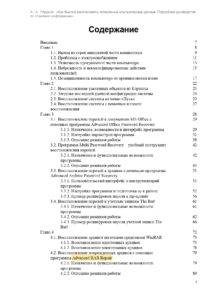 Какбыстровосстановитьпотерянныекомпьютерныеданные2012(3页)