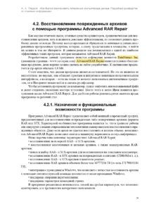 Какбыстровосстановитьпотерянныекомпьютерныеданные2012(79页)