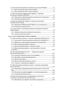 Какбыстровосстановитьпотерянныекомпьютерныеданные(4页)